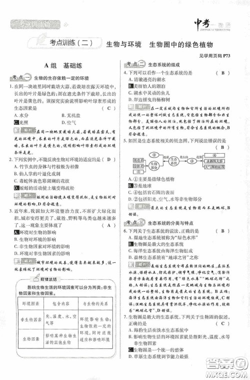 2020中考一卷通考点训练篇生物6篇训练答案