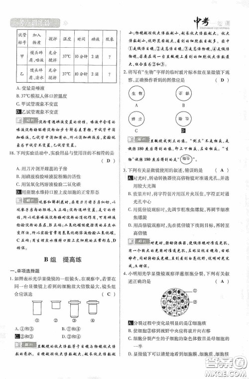 2020中考一卷通考点训练篇生物6篇训练答案