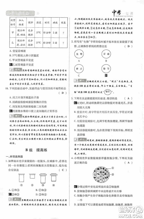 2020中考一卷通考点训练篇生物6篇训练答案