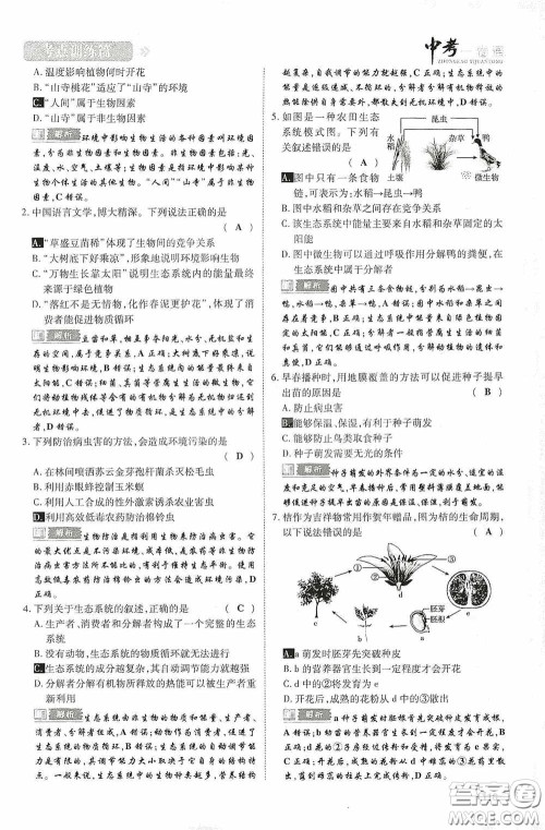 2020中考一卷通考点训练篇生物6篇训练答案