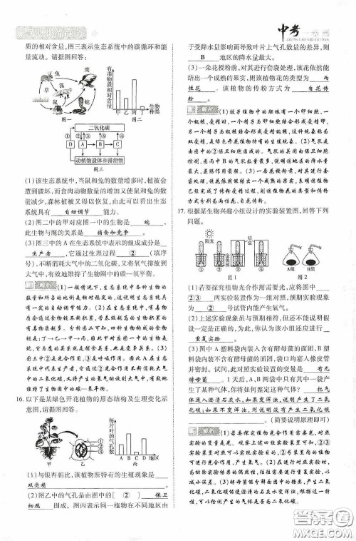 2020中考一卷通考点训练篇生物6篇训练答案