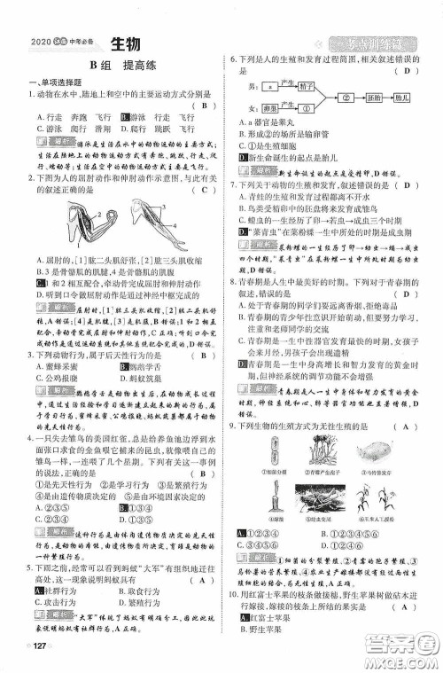 2020中考一卷通考点训练篇生物6篇训练答案