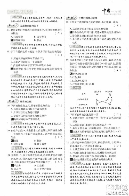 2020中考一卷通考点训练篇生物6篇训练答案