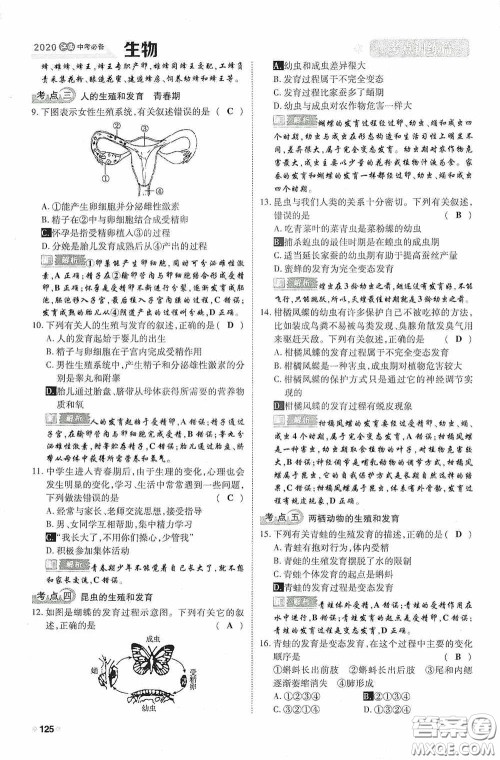 2020中考一卷通考点训练篇生物6篇训练答案