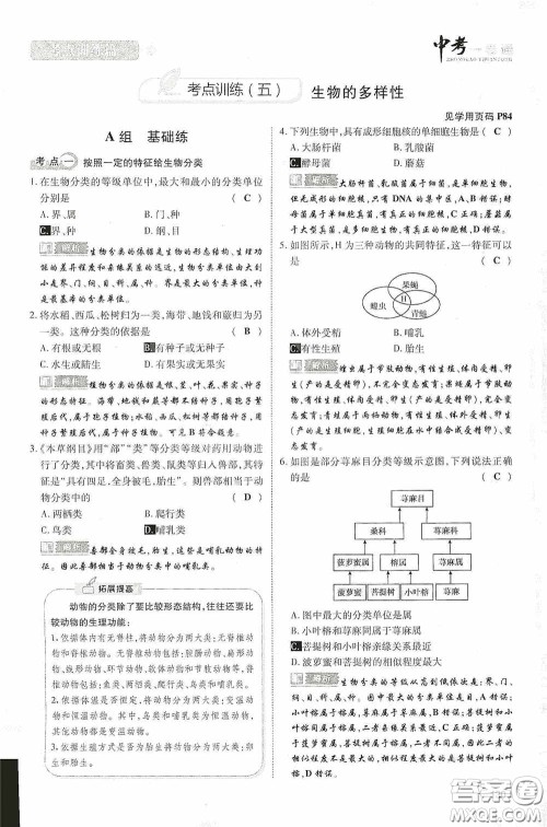 2020中考一卷通考点训练篇生物6篇训练答案
