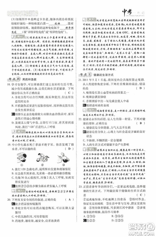 2020中考一卷通考点训练篇生物6篇训练答案