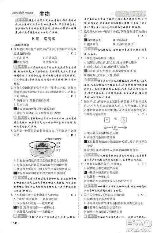 2020中考一卷通考点训练篇生物6篇训练答案