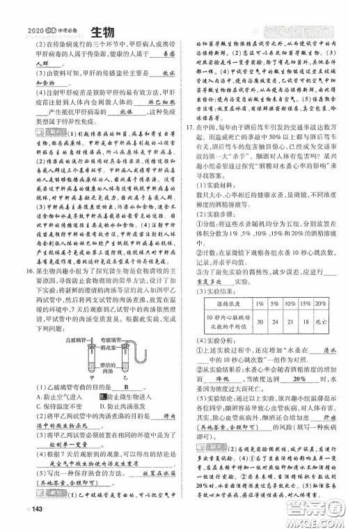 2020中考一卷通考点训练篇生物6篇训练答案