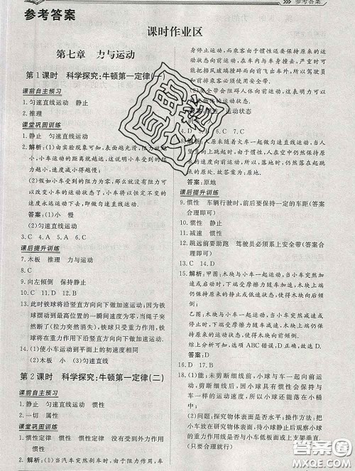 2020新版标准课堂作业八年级物理下册沪科版参考答案 2020新版标准课堂作业八年级物理下册沪科版参考答案