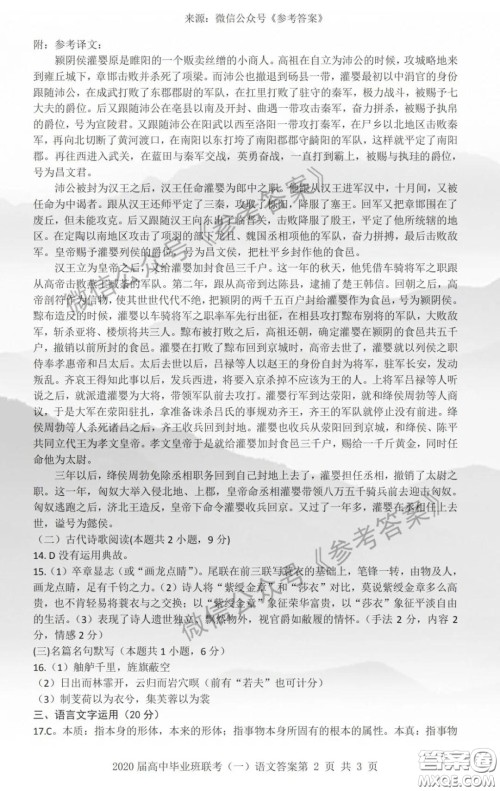衡阳2020届高中毕业班联考一语文答案 衡阳2020届高中毕业班联考一语文答案