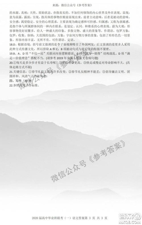 衡阳2020届高中毕业班联考一语文答案 衡阳2020届高中毕业班联考一语文答案