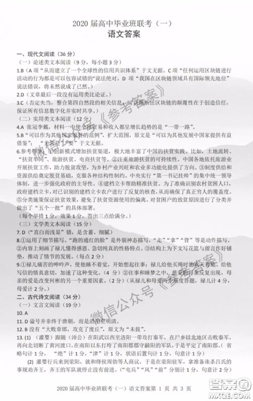 衡阳2020届高中毕业班联考一语文答案 衡阳2020届高中毕业班联考一语文答案