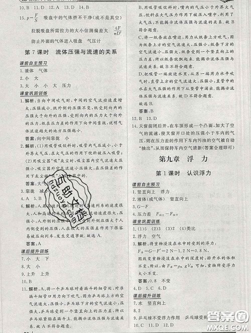 2020新版标准课堂作业八年级物理下册沪科版参考答案 2020新版标准课堂作业八年级物理下册沪科版参考答案