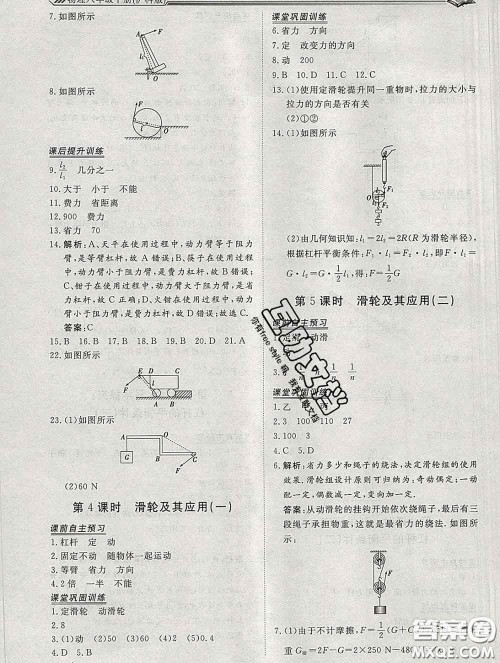 2020新版标准课堂作业八年级物理下册沪科版参考答案