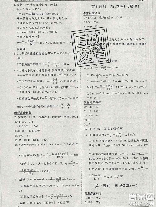 2020新版标准课堂作业八年级物理下册沪科版参考答案 2020新版标准课堂作业八年级物理下册沪科版参考答案