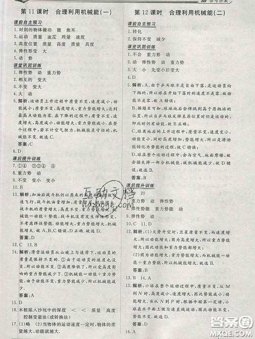 2020新版标准课堂作业八年级物理下册沪科版参考答案 2020新版标准课堂作业八年级物理下册沪科版参考答案