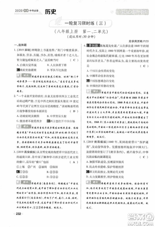2020中考一卷通一轮复习限时练历史15篇训练答案
