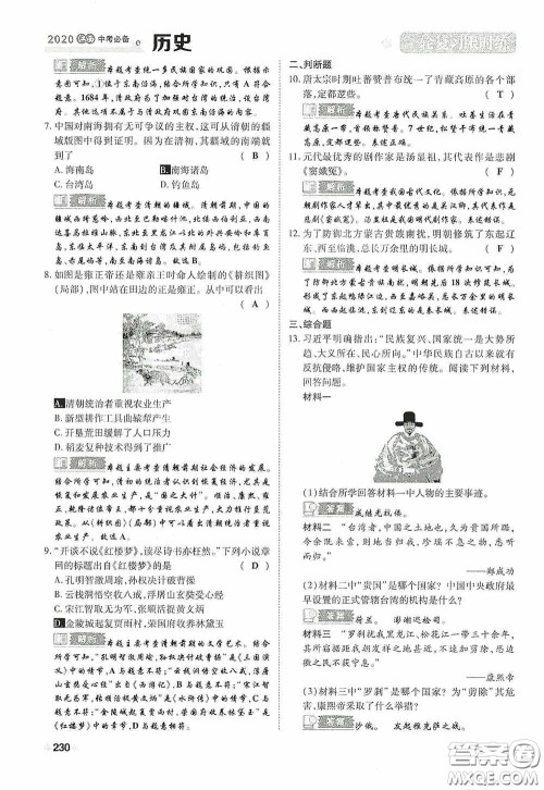 2020中考一卷通一轮复习限时练历史15篇训练答案