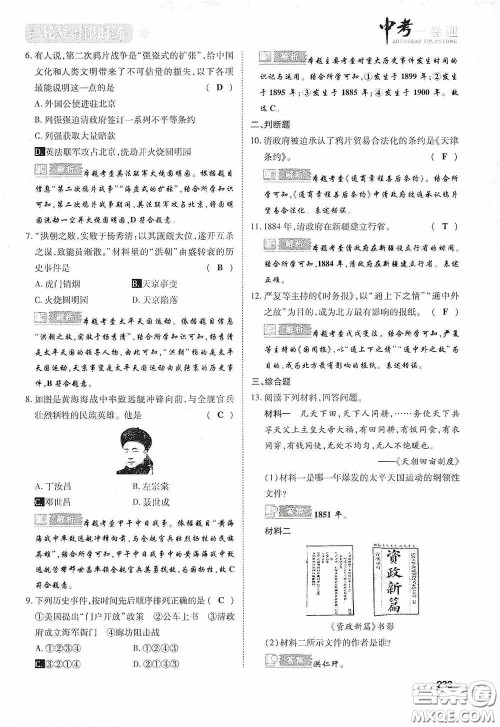 2020中考一卷通一轮复习限时练历史15篇训练答案
