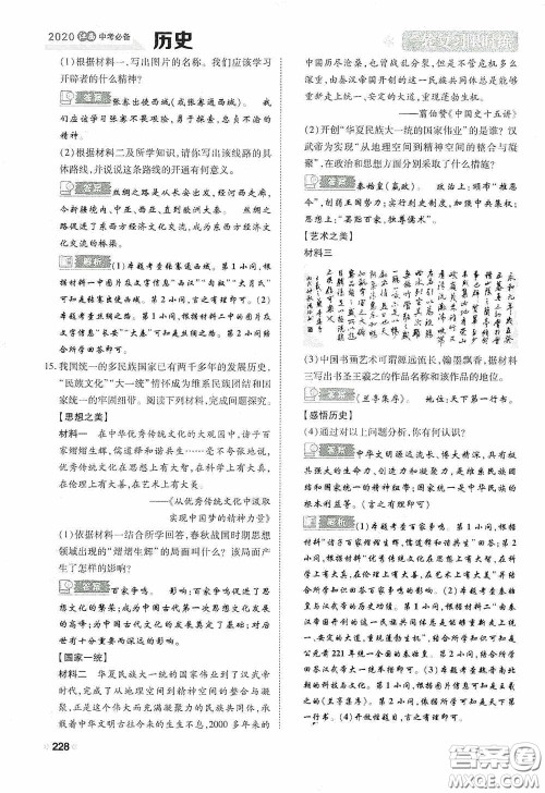 2020中考一卷通一轮复习限时练历史15篇训练答案