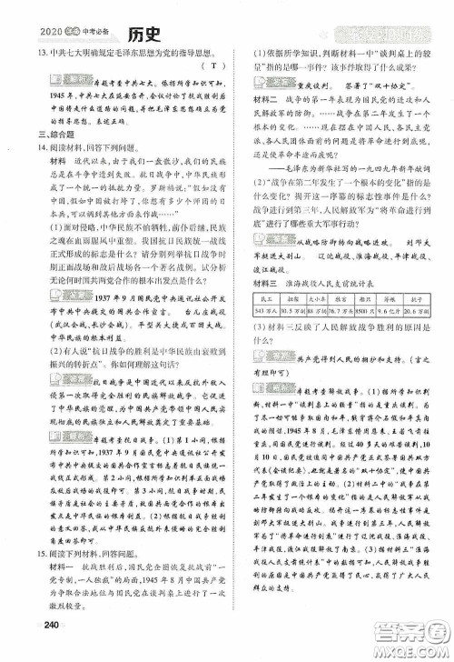 2020中考一卷通一轮复习限时练历史15篇训练答案