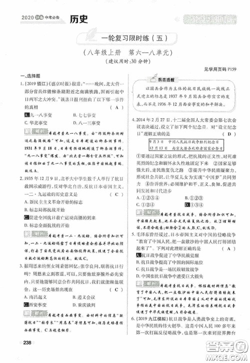2020中考一卷通一轮复习限时练历史15篇训练答案