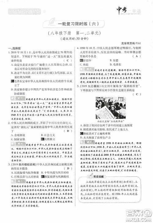2020中考一卷通一轮复习限时练历史15篇训练答案