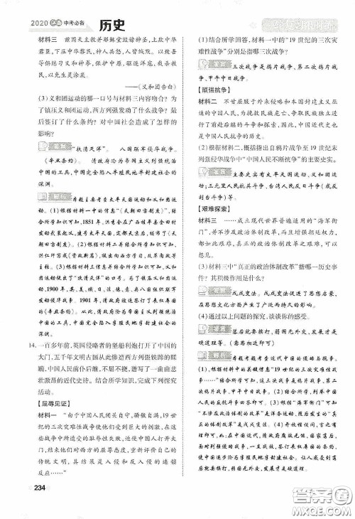 2020中考一卷通一轮复习限时练历史15篇训练答案