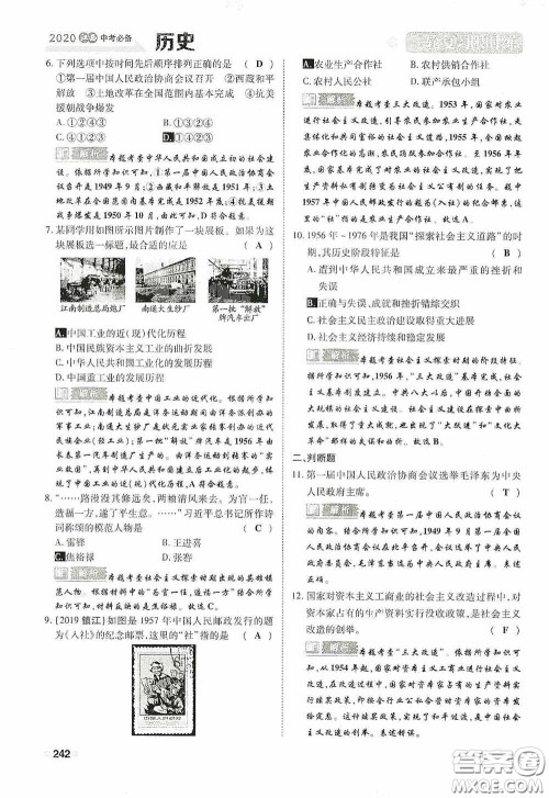 2020中考一卷通一轮复习限时练历史15篇训练答案