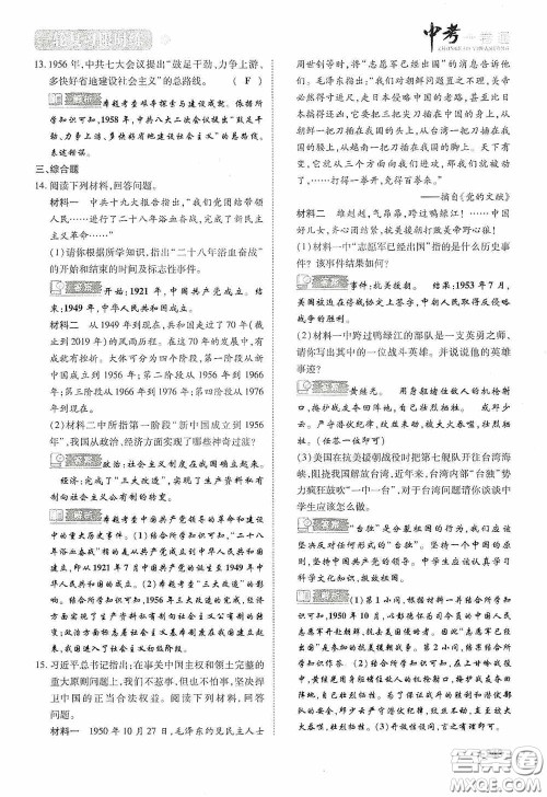 2020中考一卷通一轮复习限时练历史15篇训练答案