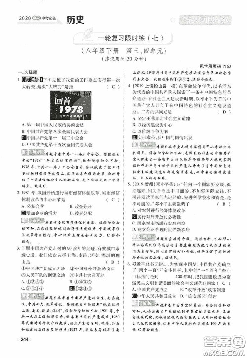 2020中考一卷通一轮复习限时练历史15篇训练答案