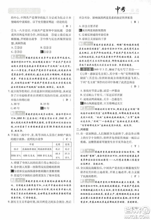 2020中考一卷通一轮复习限时练历史15篇训练答案