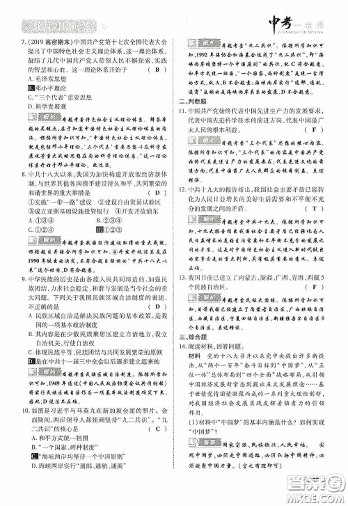 2020中考一卷通一轮复习限时练历史15篇训练答案