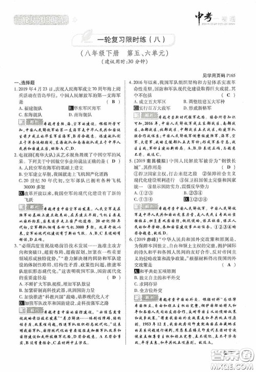 2020中考一卷通一轮复习限时练历史15篇训练答案