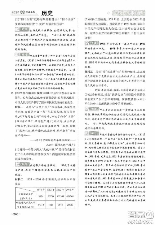 2020中考一卷通一轮复习限时练历史15篇训练答案