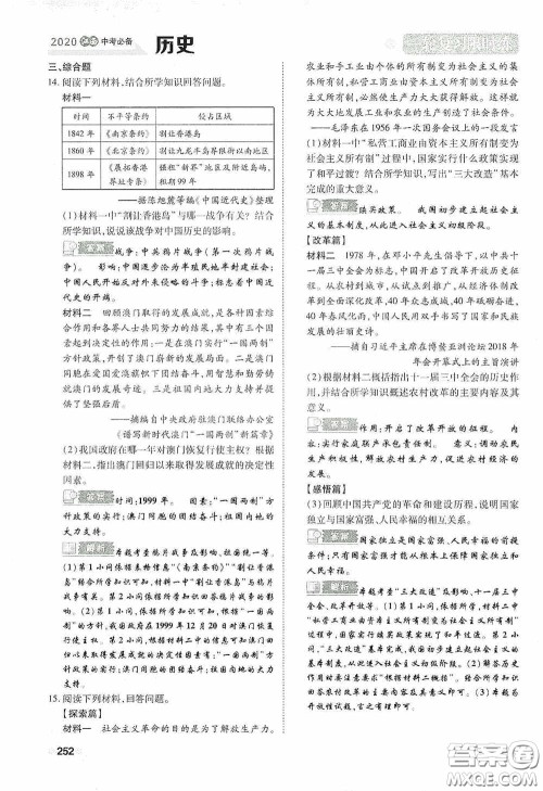 2020中考一卷通一轮复习限时练历史15篇训练答案