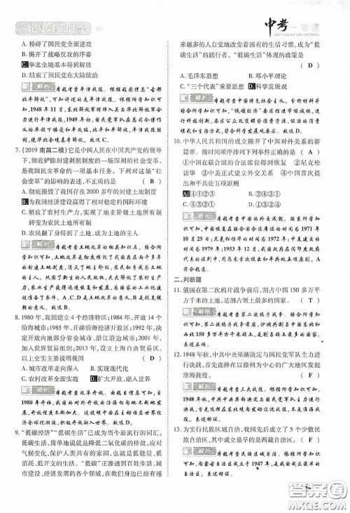 2020中考一卷通一轮复习限时练历史15篇训练答案