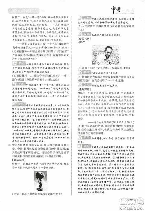 2020中考一卷通一轮复习限时练历史15篇训练答案