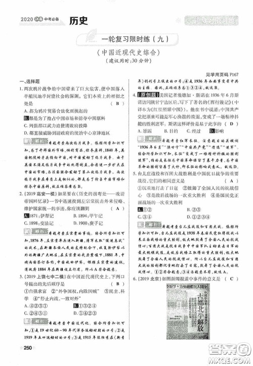 2020中考一卷通一轮复习限时练历史15篇训练答案