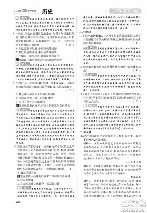 2020中考一卷通一轮复习限时练历史15篇训练答案