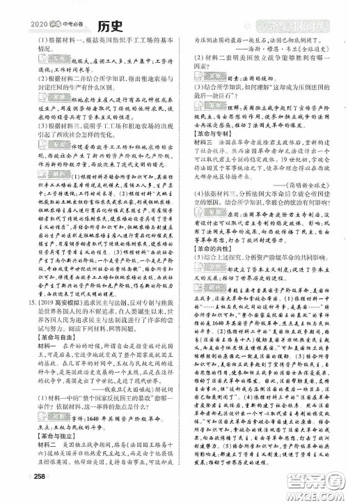 2020中考一卷通一轮复习限时练历史15篇训练答案