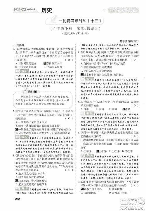 2020中考一卷通一轮复习限时练历史15篇训练答案