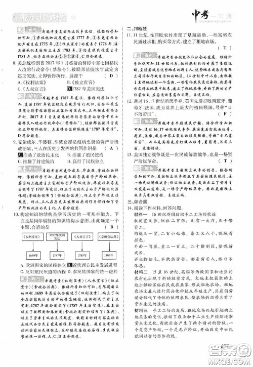 2020中考一卷通一轮复习限时练历史15篇训练答案