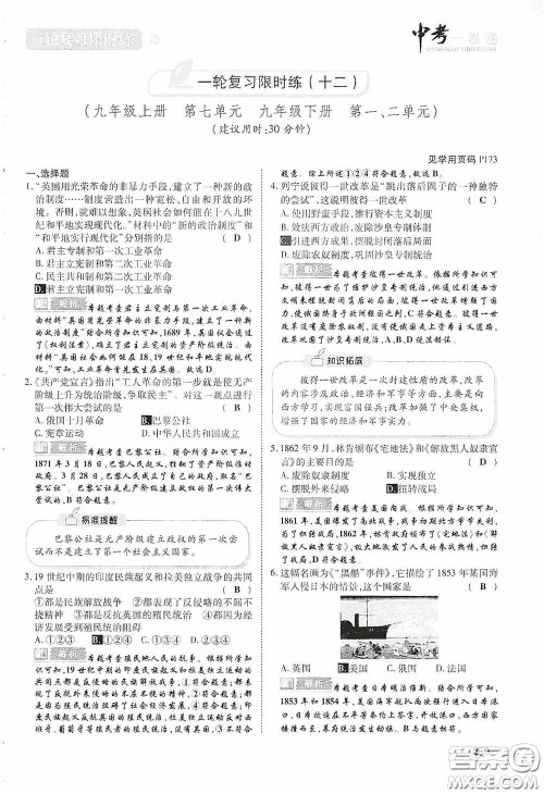 2020中考一卷通一轮复习限时练历史15篇训练答案