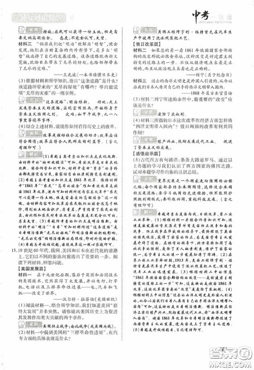 2020中考一卷通一轮复习限时练历史15篇训练答案