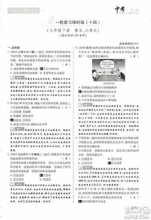 2020中考一卷通一轮复习限时练历史15篇训练答案
