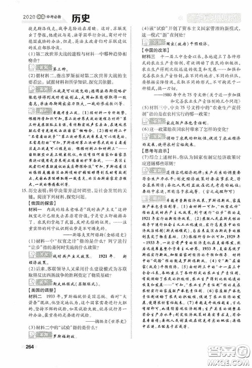 2020中考一卷通一轮复习限时练历史15篇训练答案