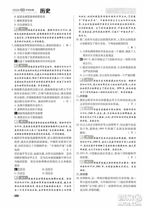 2020中考一卷通一轮复习限时练历史15篇训练答案