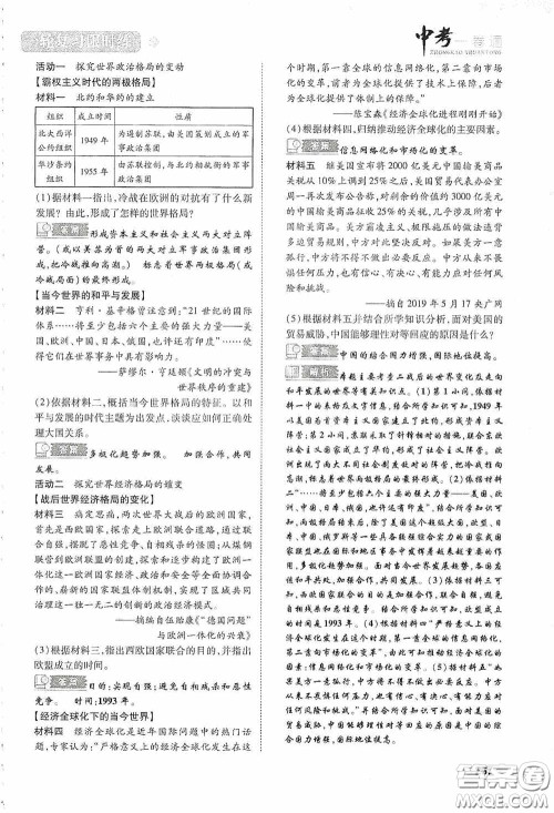 2020中考一卷通一轮复习限时练历史15篇训练答案