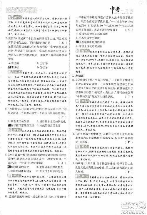 2020中考一卷通一轮复习限时练历史15篇训练答案